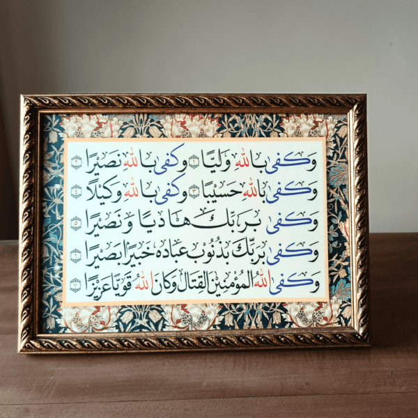 Wakafabillah Frame